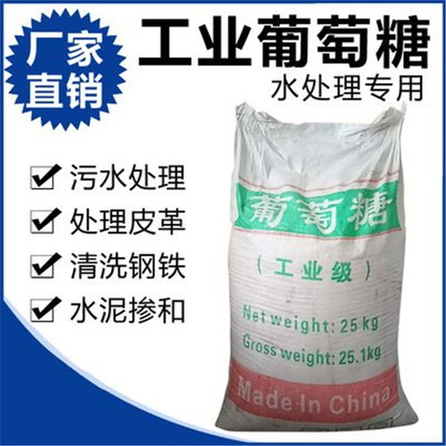 葡萄糖食品 水處理codbod含量高培菌調(diào)節(jié)劑葡萄糖廠 榮茂報(bào)價(jià)