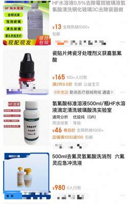 氫氟酸 無(wú)聲的致命殺手