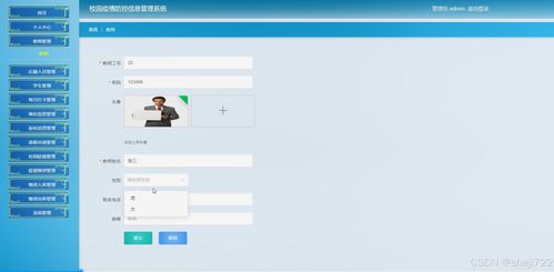 校園疫情防控信息管理系統(tǒng)的設計、實現(xiàn)與集成